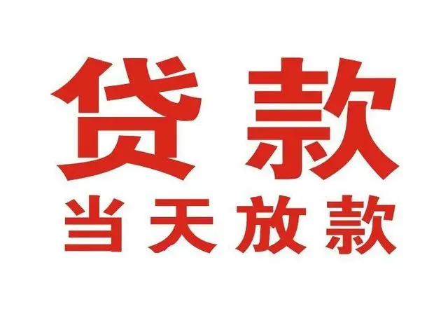 师宗非本人车抵押贷款|师宗个人贷款|师宗正规私人放款